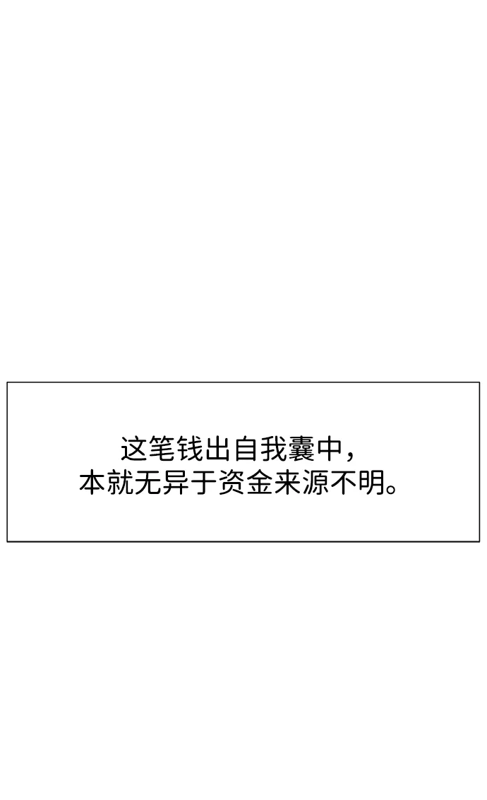 [第2季]第95话公开听证会（4）高明的谎言-无限升级in武林-GonBoong,Kim Jinwoo（第39张）
