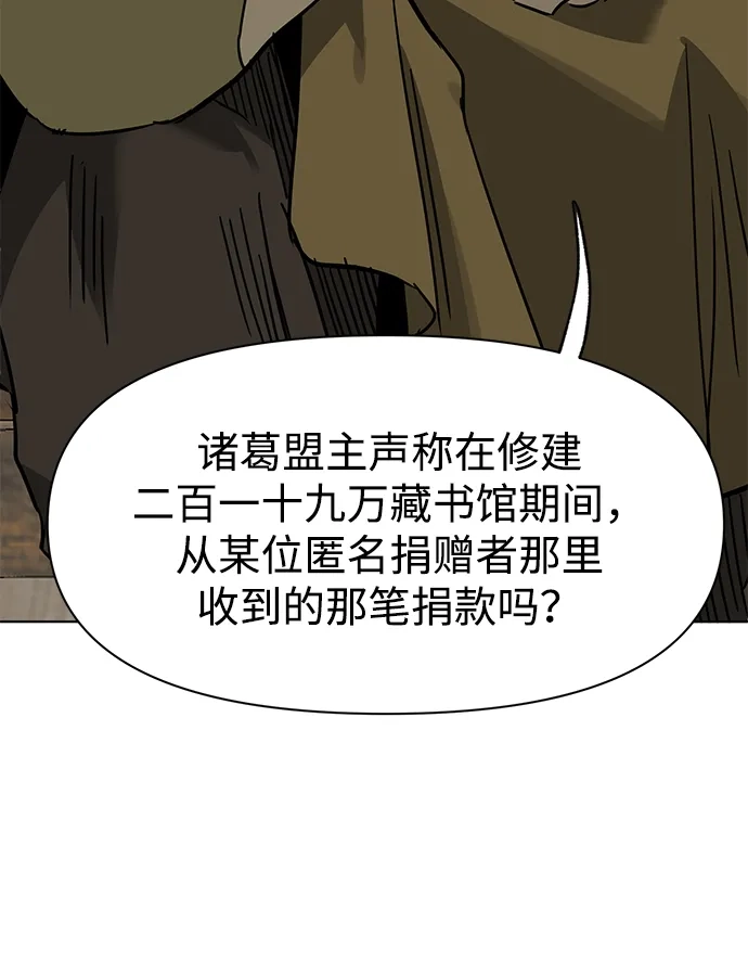 [第2季]第95话公开听证会（4）高明的谎言-无限升级in武林-GonBoong,Kim Jinwoo（第33张）