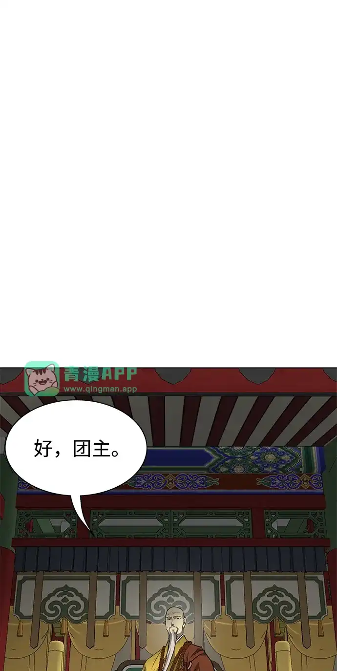[第2季]第95话公开听证会（4）高明的谎言-无限升级in武林-GonBoong,Kim Jinwoo（第25张）