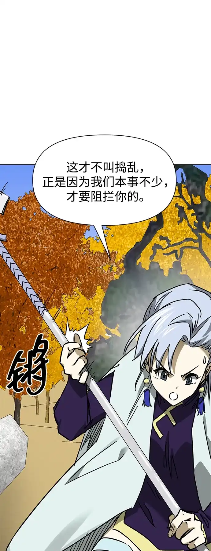 [第2季]第95话公开听证会（4）高明的谎言-无限升级in武林-GonBoong,Kim Jinwoo（第13张）