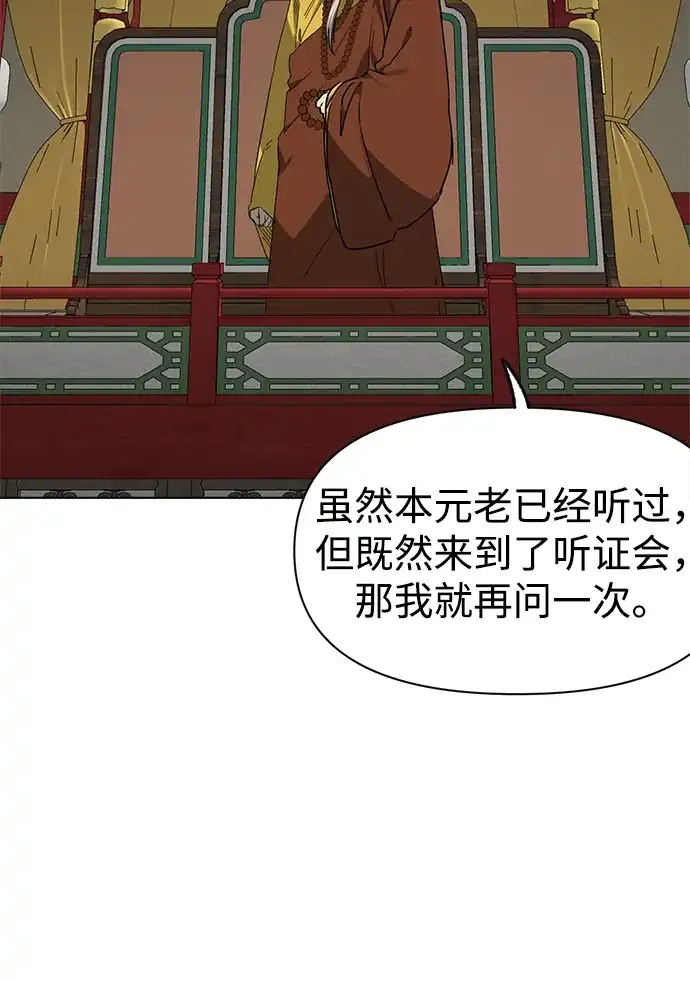 [第2季]第95话公开听证会（4）高明的谎言-无限升级in武林-GonBoong,Kim Jinwoo（第26张）