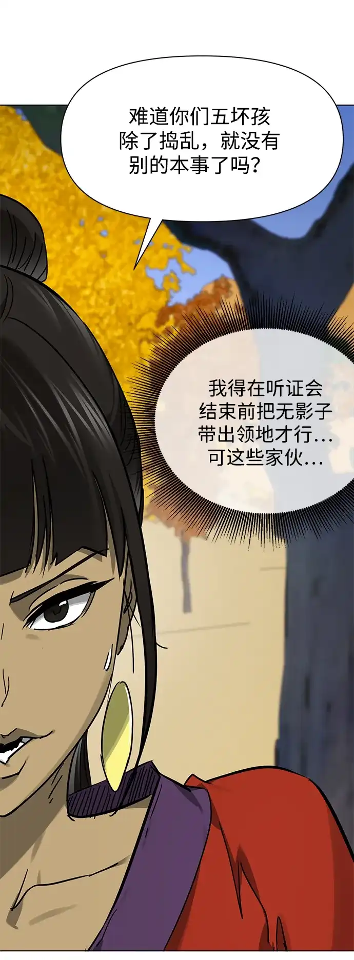 [第2季]第95话公开听证会（4）高明的谎言-无限升级in武林-GonBoong,Kim Jinwoo（第12张）