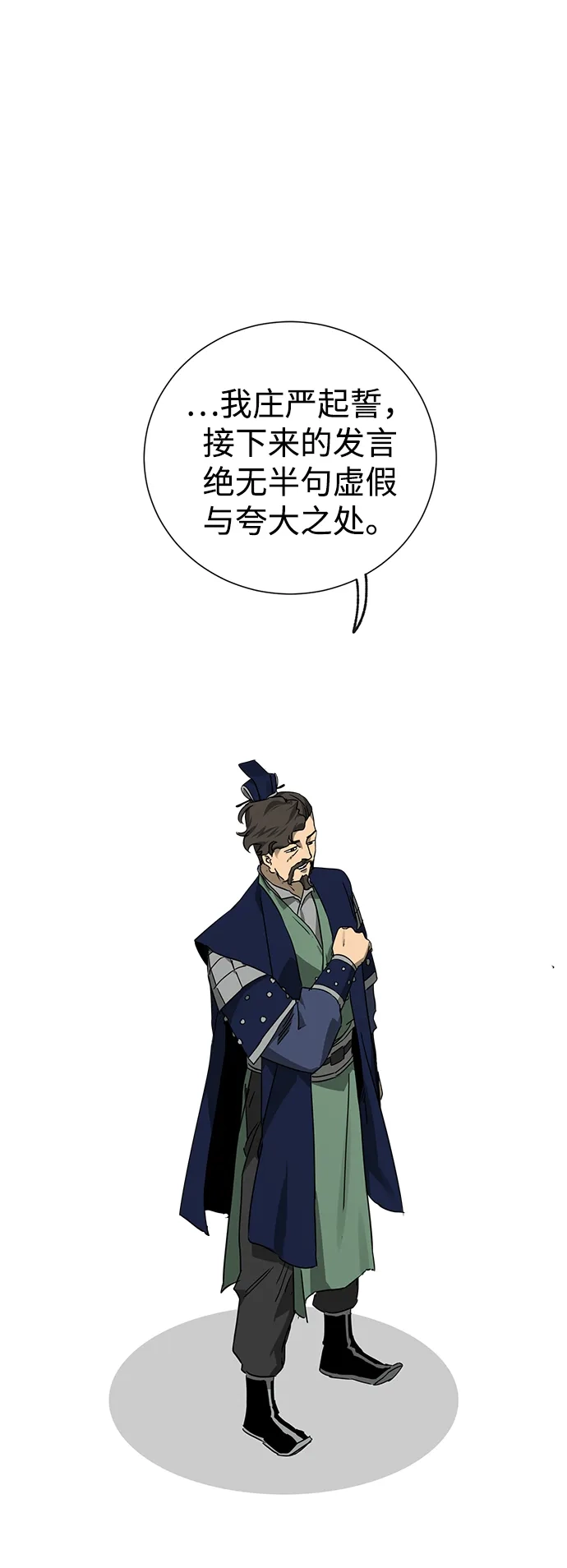 [第2季]第95话公开听证会（4）高明的谎言-无限升级in武林-GonBoong,Kim Jinwoo（第24张）