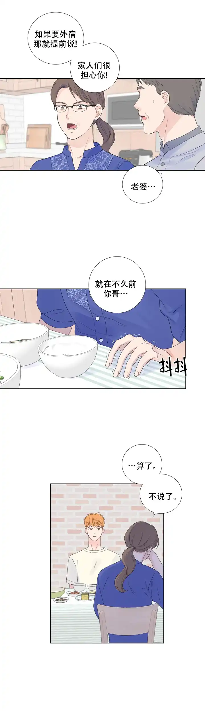 第11话-现代主义者-（第14张）