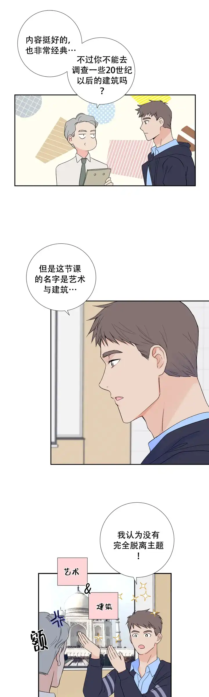 第14话-现代主义者-（第18张）