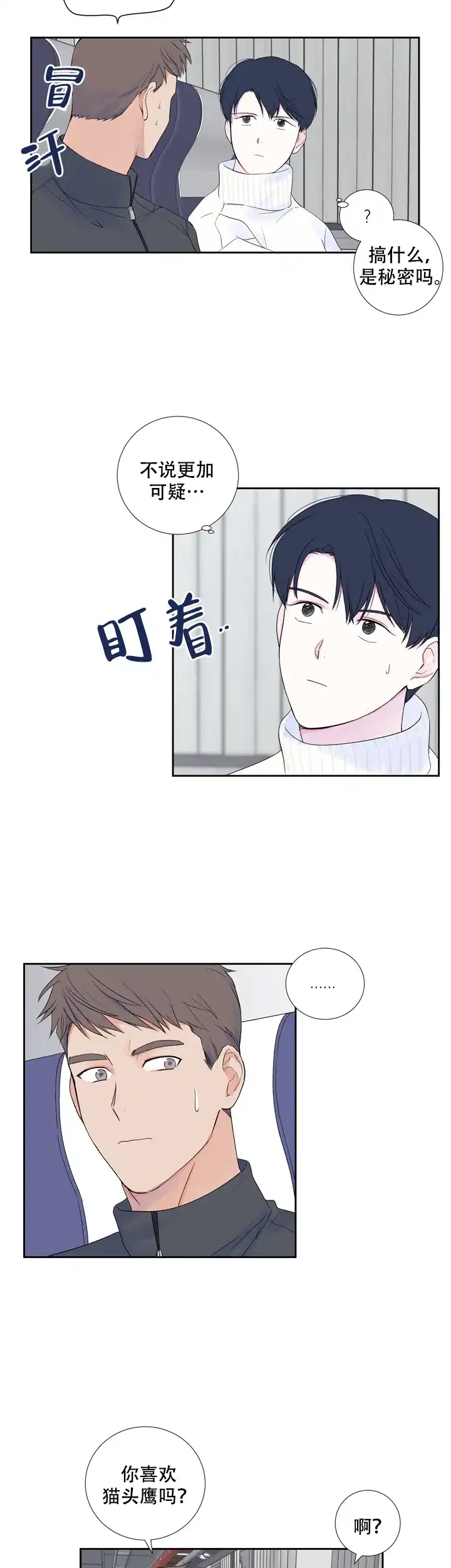 第17话-现代主义者-（第3张）