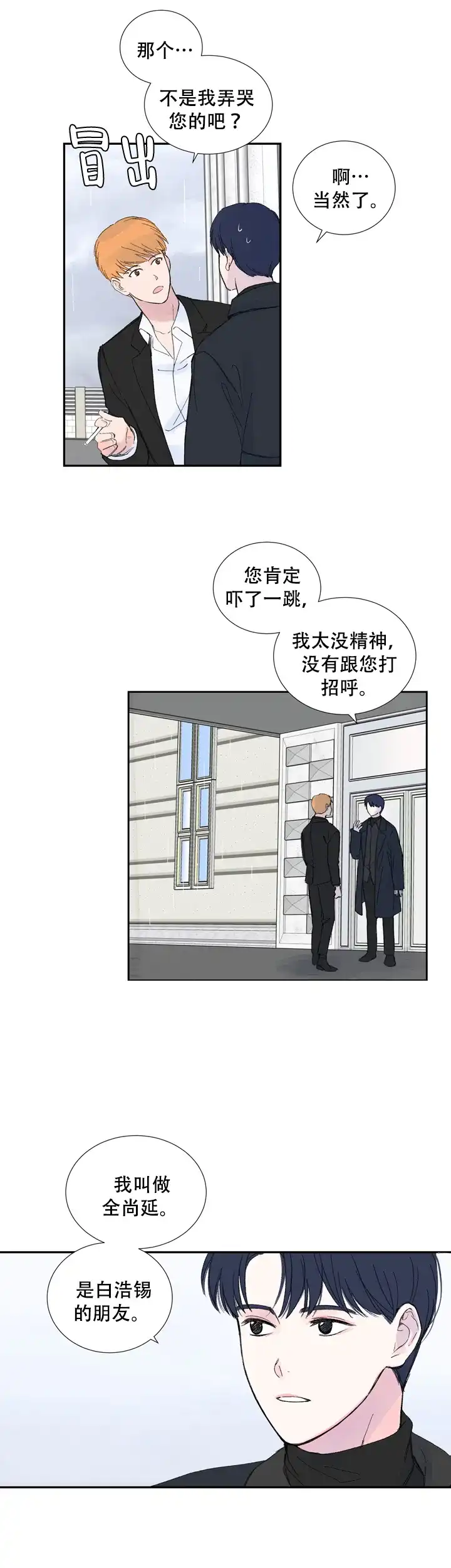 第3话-现代主义者-（第19张）