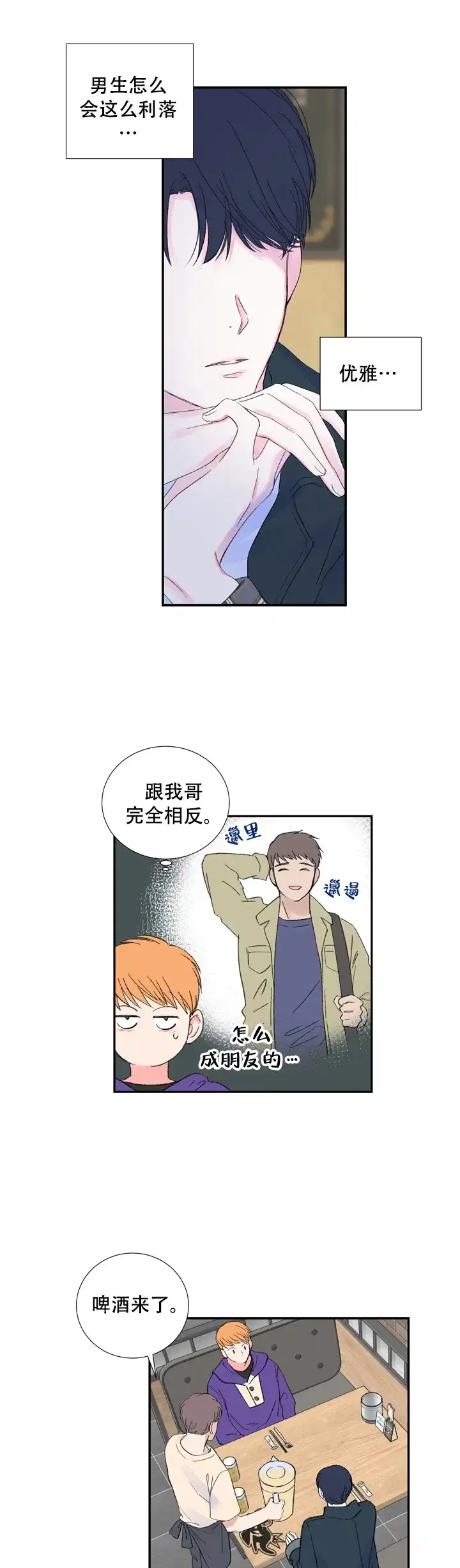 第7话-现代主义者-（第5张）