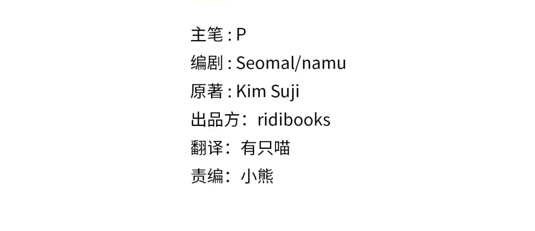 第112话幸运符-橡树之下-Seomal/namu(编剧)+P(主笔)+ Kim Suji(原著)（第4张）