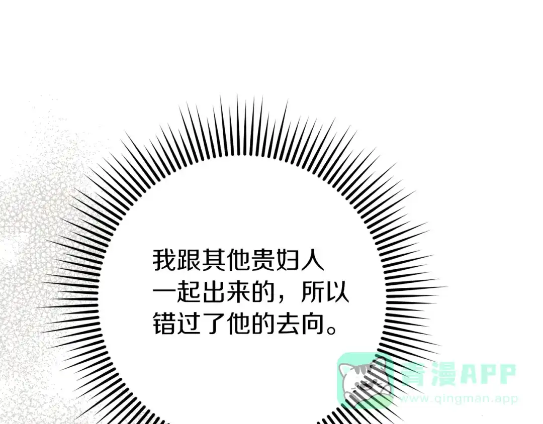 第114话欠人情？-橡树之下-Seomal/namu(编剧)+P(主笔)+ Kim Suji(原著)（第16张）