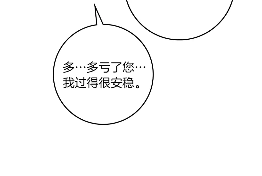 第114话欠人情？-橡树之下-Seomal/namu(编剧)+P(主笔)+ Kim Suji(原著)（第32张）
