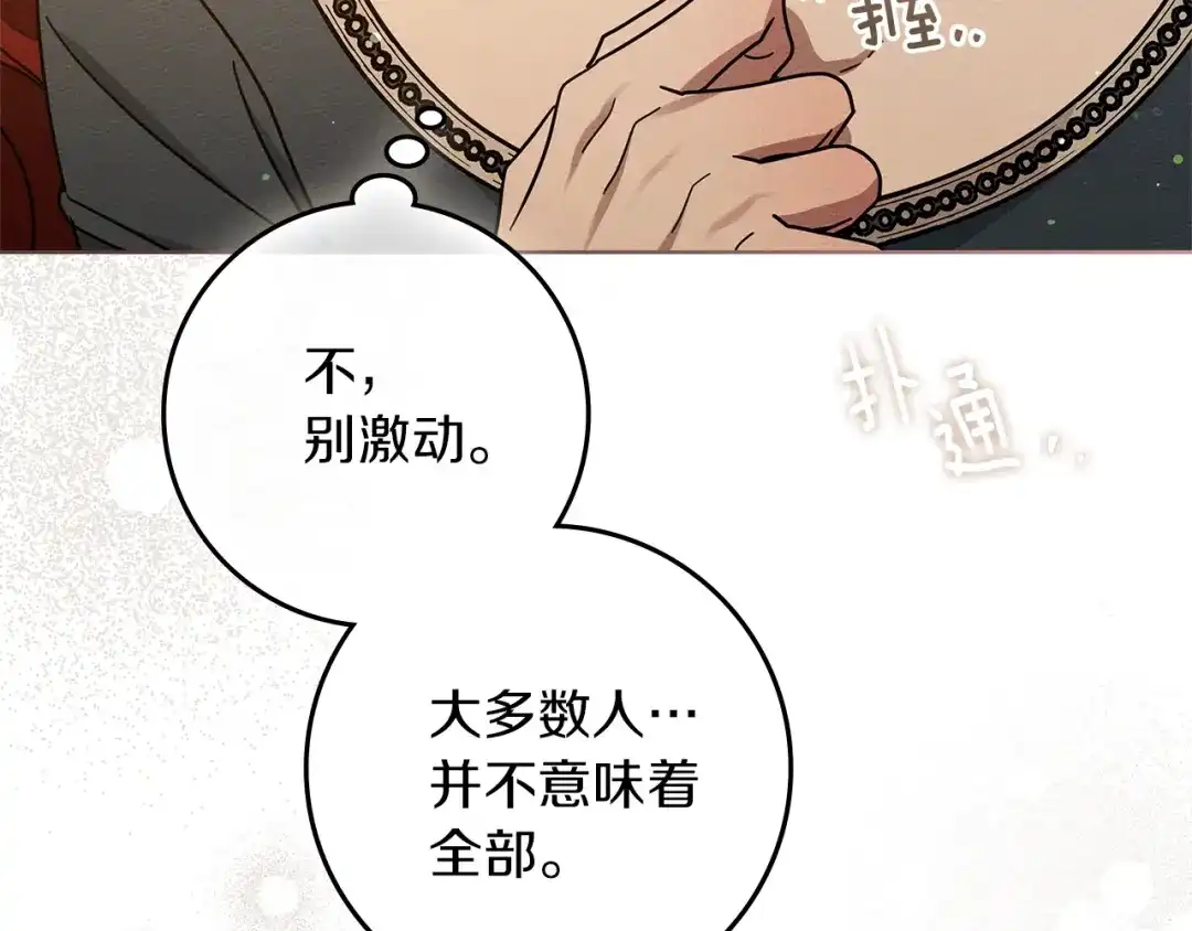 第115话并不脆弱-橡树之下-Seomal/namu(编剧)+P(主笔)+ Kim Suji(原著)（第19张）