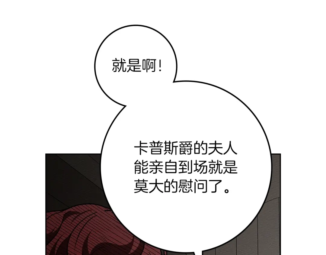 第116话修道院救济-橡树之下-Seomal/namu(编剧)+P(主笔)+ Kim Suji(原著)（第14张）