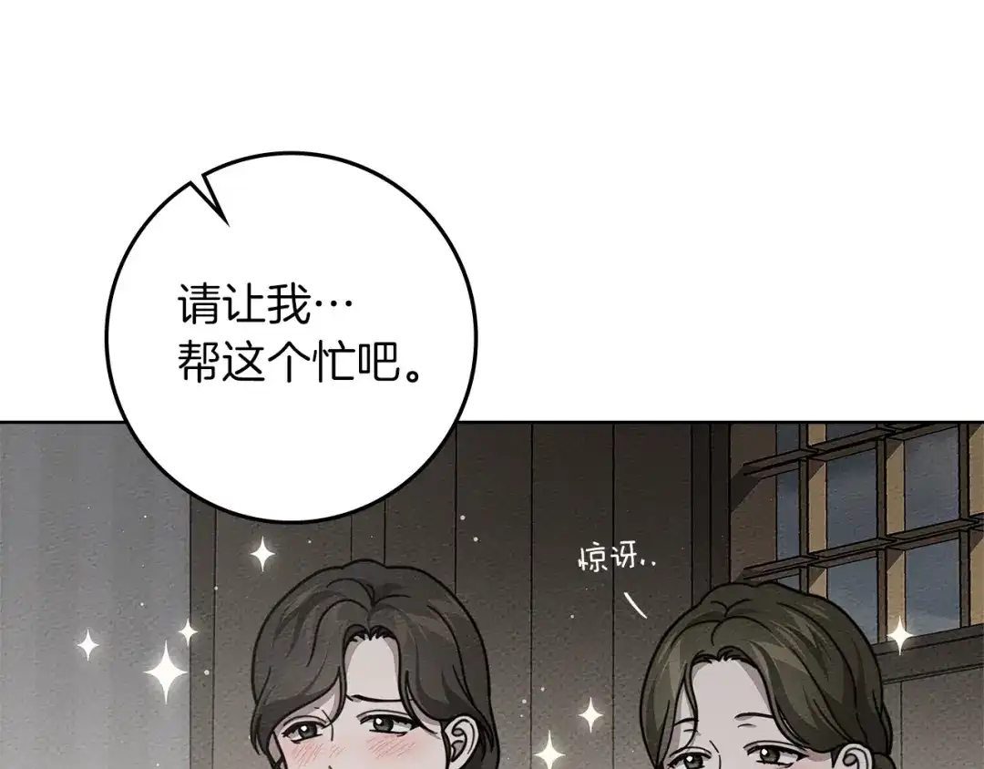 第116话修道院救济-橡树之下-Seomal/namu(编剧)+P(主笔)+ Kim Suji(原著)（第17张）