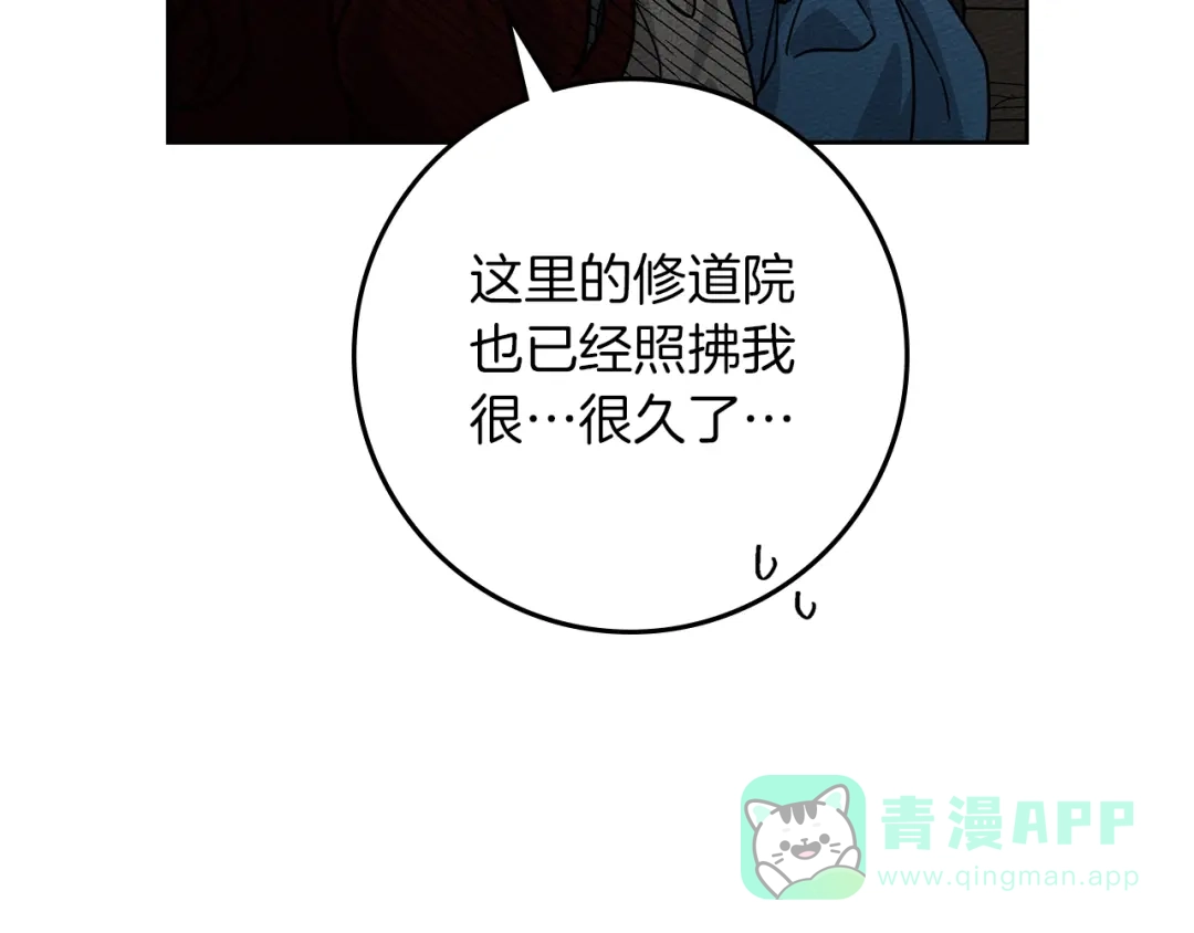 第116话修道院救济-橡树之下-Seomal/namu(编剧)+P(主笔)+ Kim Suji(原著)（第16张）