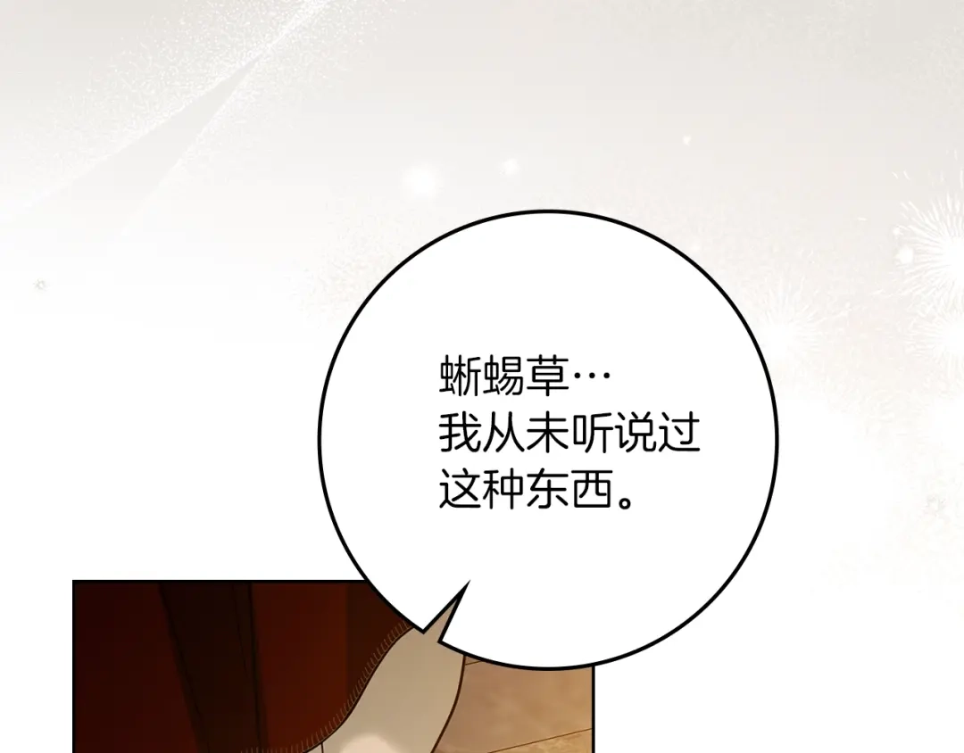 第117话止疫良方-橡树之下-Seomal/namu(编剧)+P(主笔)+ Kim Suji(原著)（第10张）