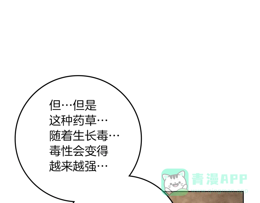 第117话止疫良方-橡树之下-Seomal/namu(编剧)+P(主笔)+ Kim Suji(原著)（第21张）