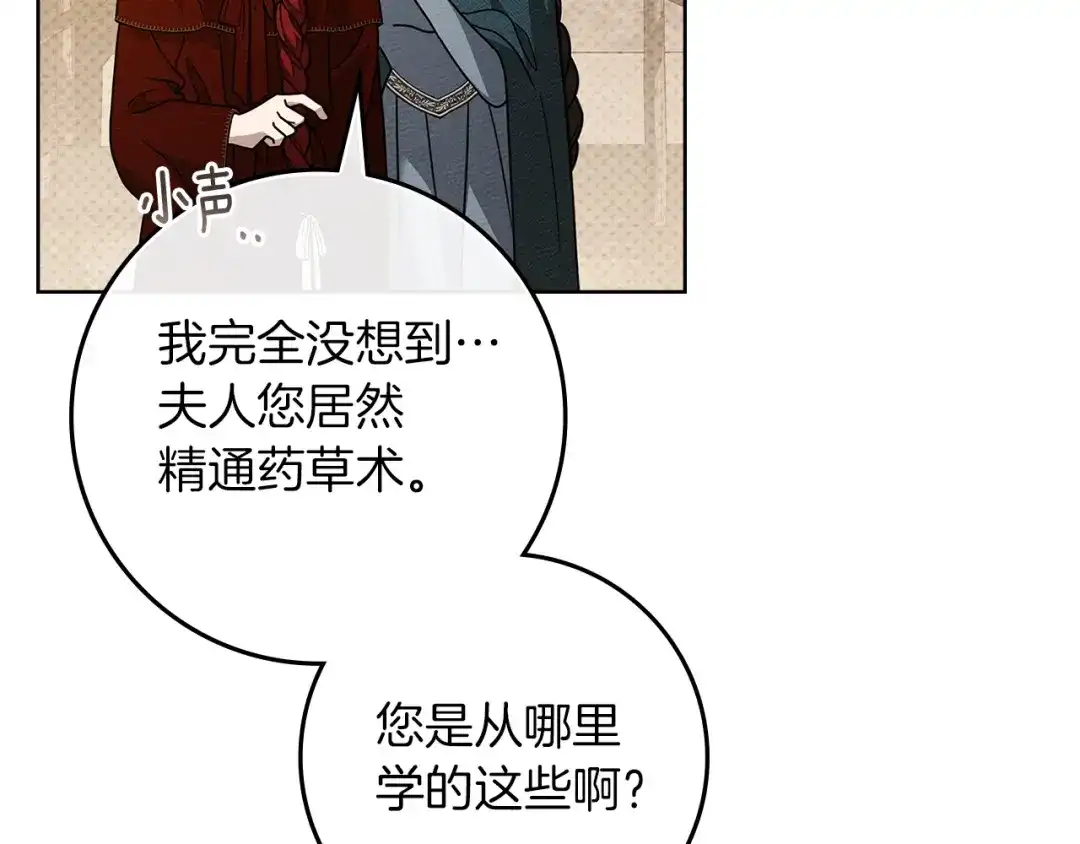 第117话止疫良方-橡树之下-Seomal/namu(编剧)+P(主笔)+ Kim Suji(原著)（第35张）