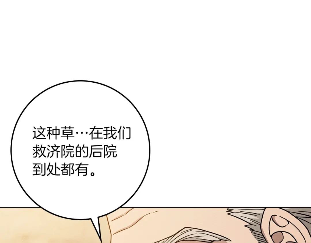 第117话止疫良方-橡树之下-Seomal/namu(编剧)+P(主笔)+ Kim Suji(原著)（第24张）