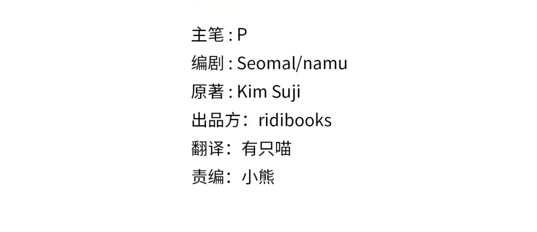 第124话骑士解围-橡树之下-Seomal/namu(编剧)+P(主笔)+ Kim Suji(原著)（第4张）
