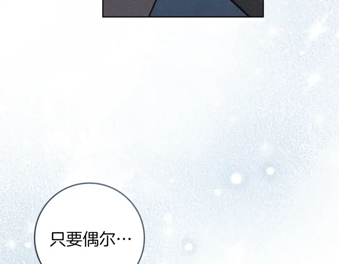 第128话试一试-橡树之下-Seomal/namu(编剧)+P(主笔)+ Kim Suji(原著)（第22张）