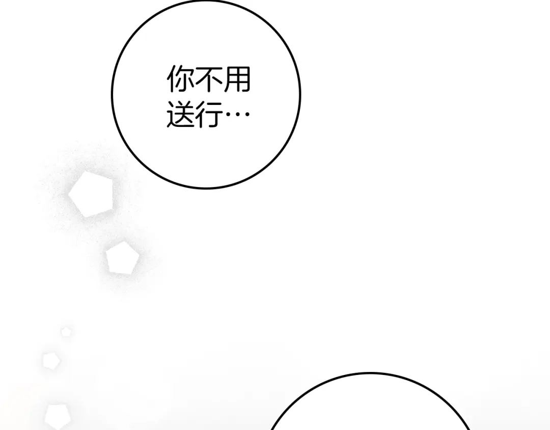 第133话不用送行-橡树之下-Seomal/namu(编剧)+P(主笔)+ Kim Suji(原著)（第24张）