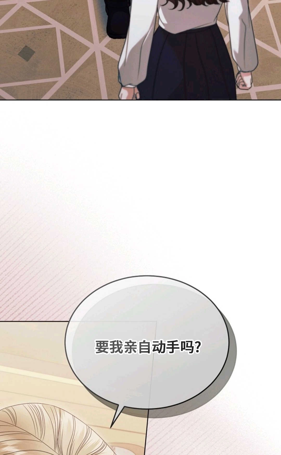 第34话-向我求饶吧-（第3张）