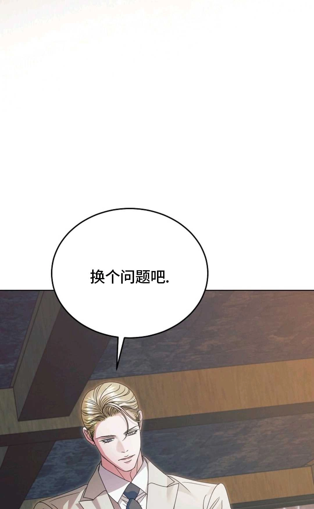 第39话-向我求饶吧-（第5张）