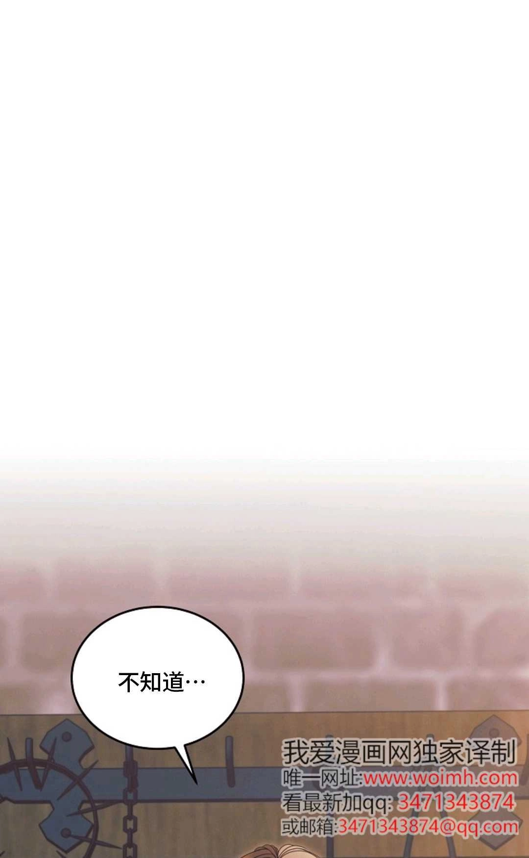 第39话-向我求饶吧-（第3张）