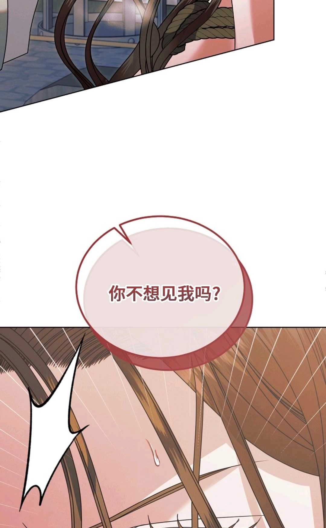 第39话-向我求饶吧-（第8张）