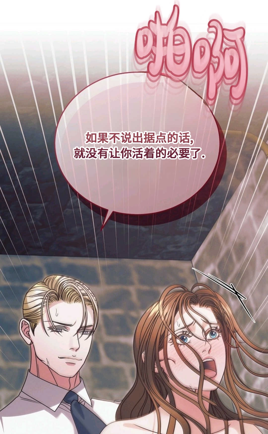 第41话-向我求饶吧-（第5张）