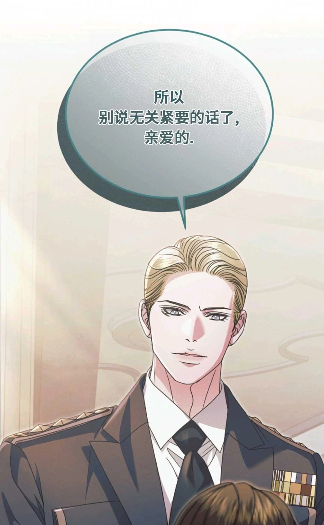 第43话-向我求饶吧-（第11张）