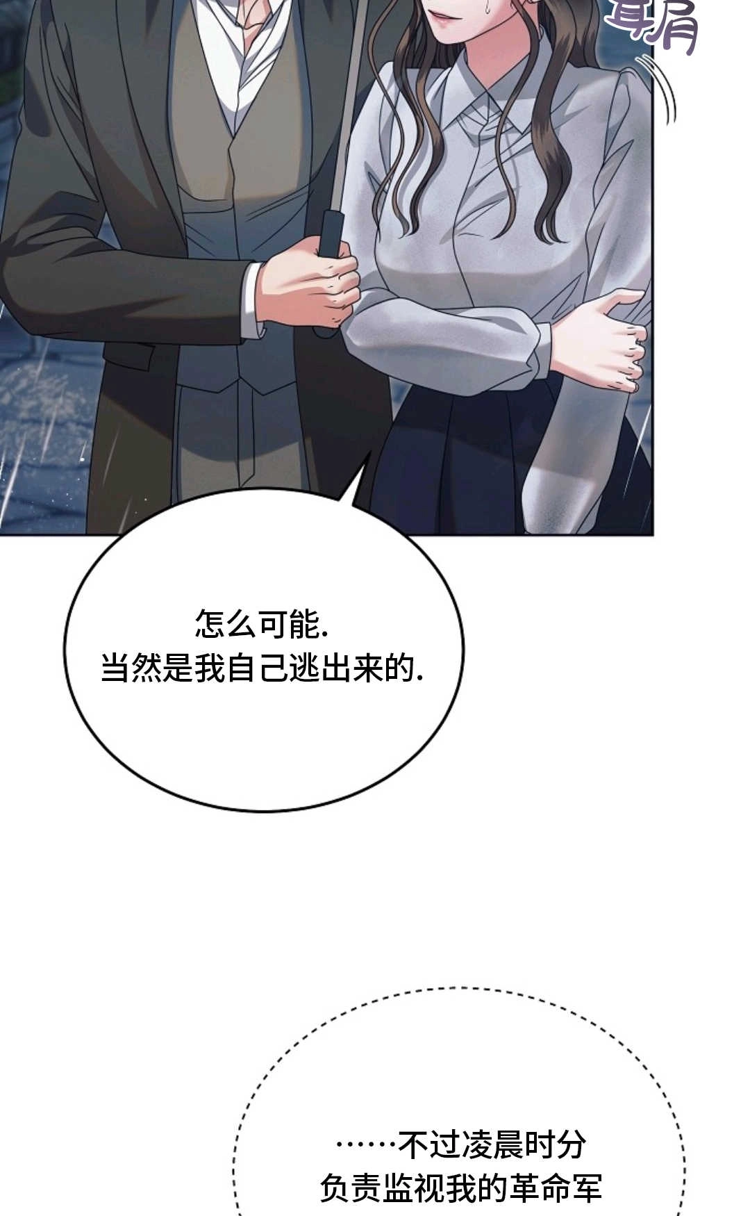 第44话-向我求饶吧-（第15张）