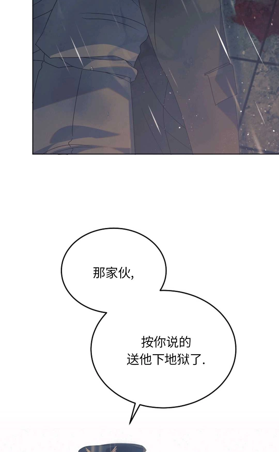 第45话-向我求饶吧-（第3张）