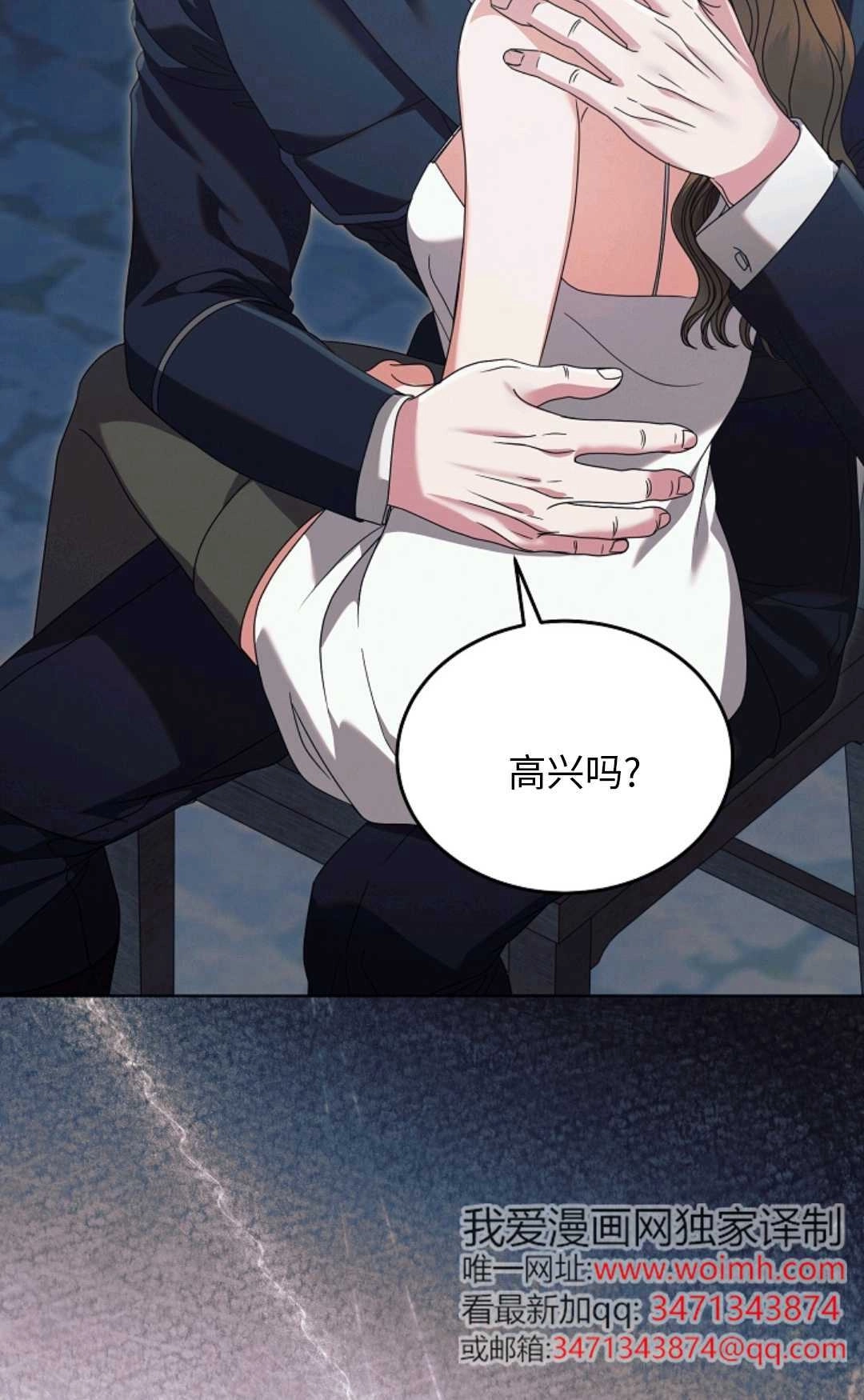 第47话-向我求饶吧-（第2张）
