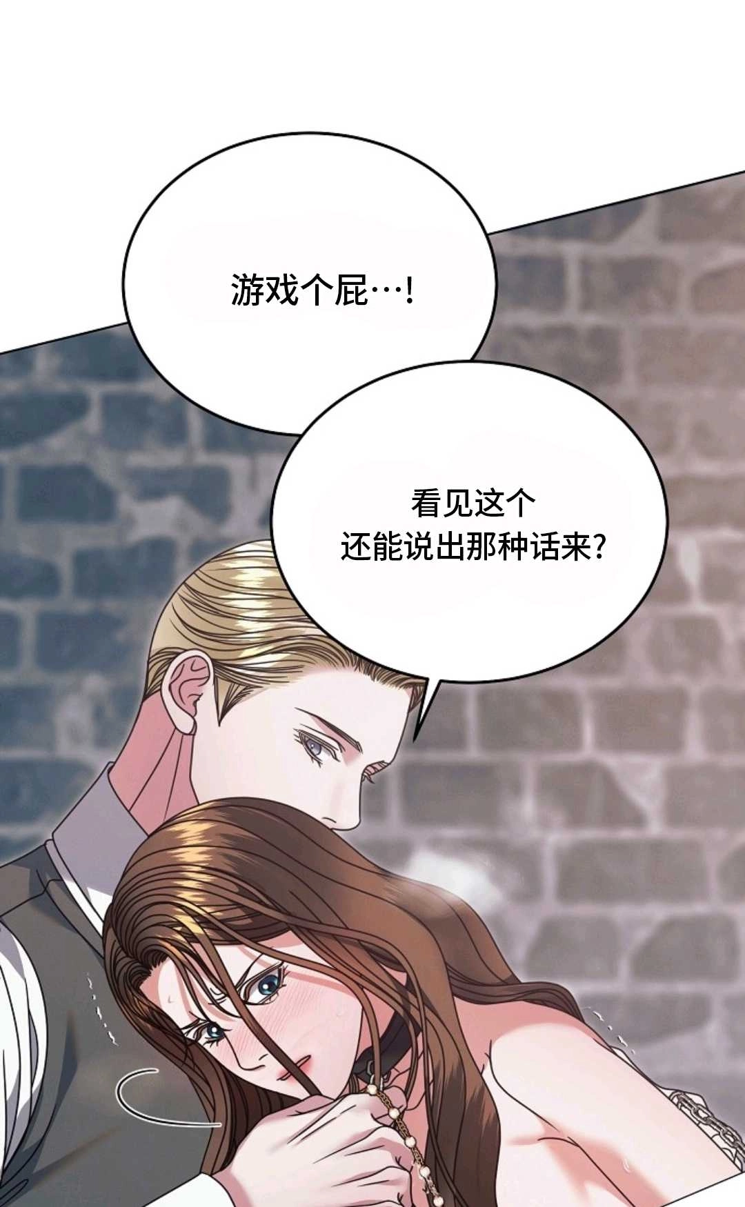 第49话-向我求饶吧-（第21张）