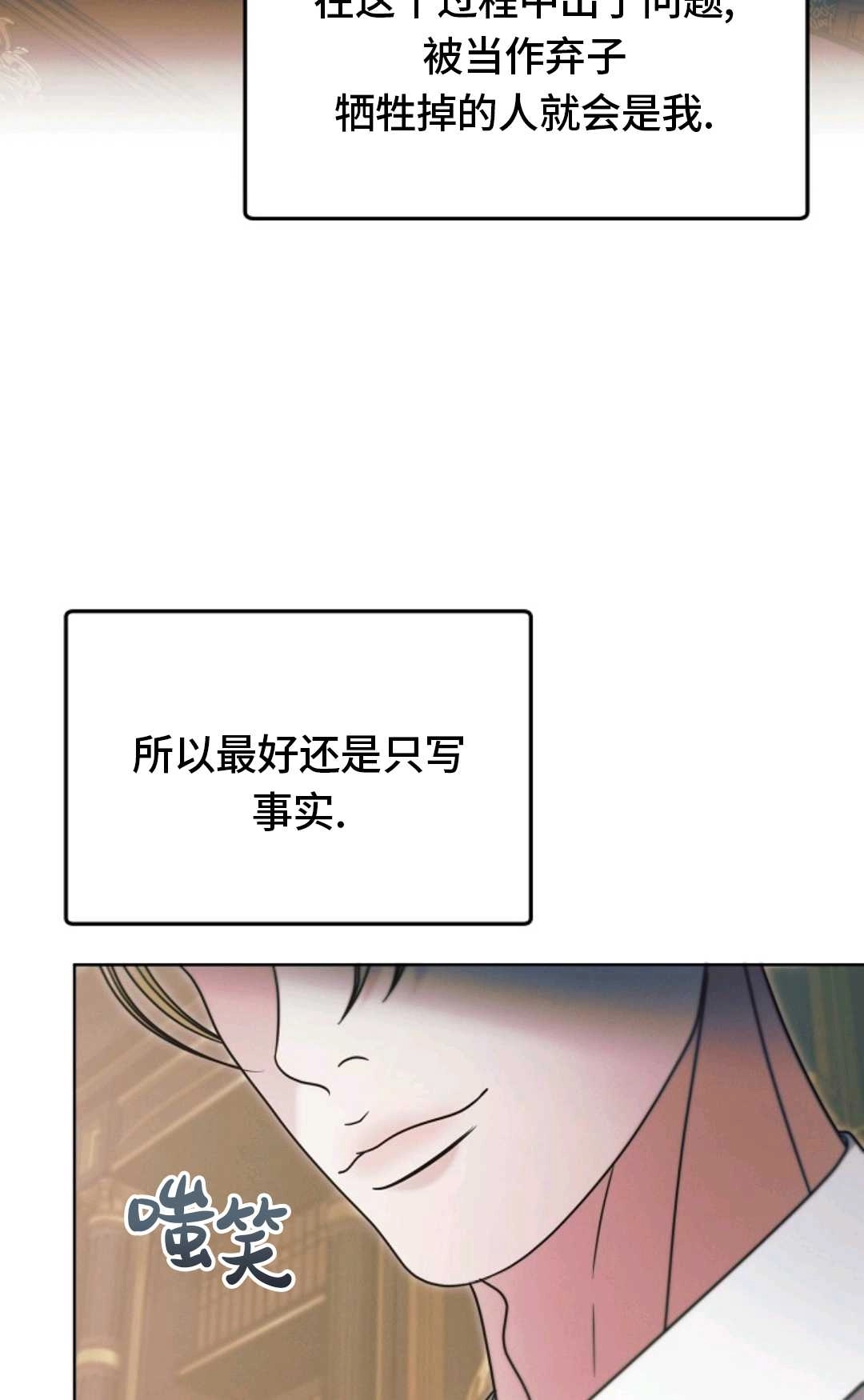 第53话-向我求饶吧-（第6张）