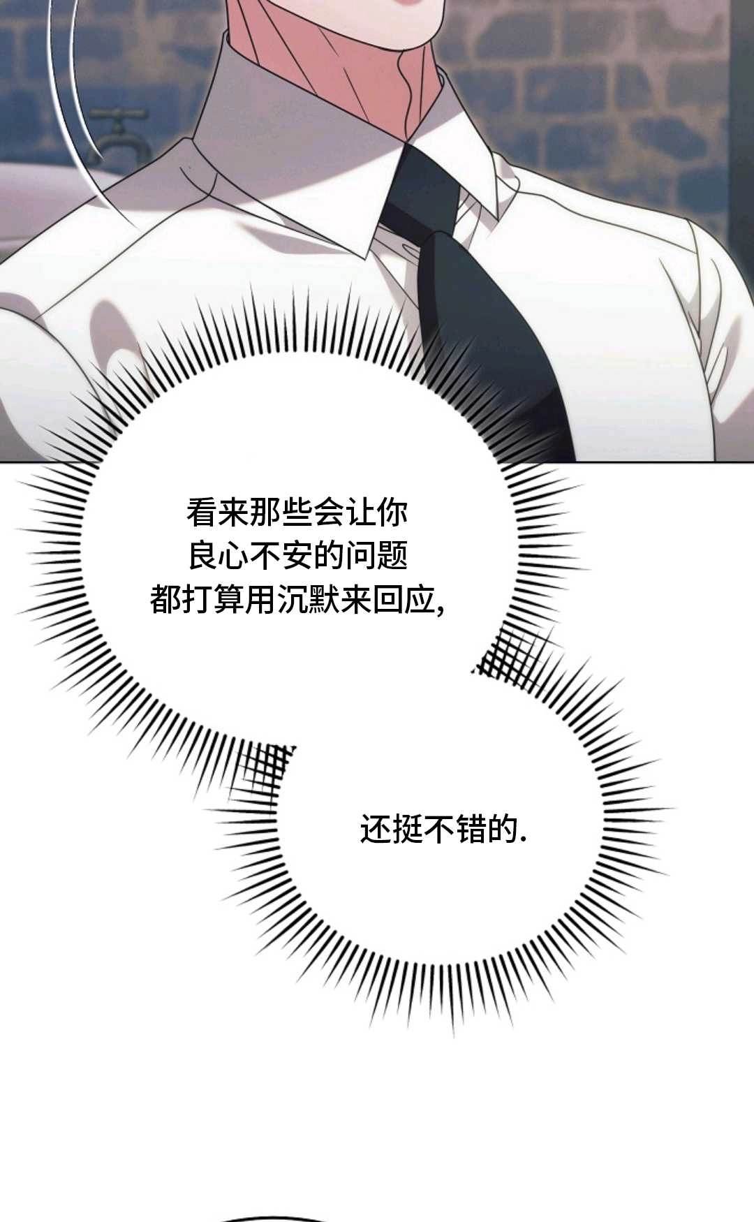 第57话-向我求饶吧-（第8张）