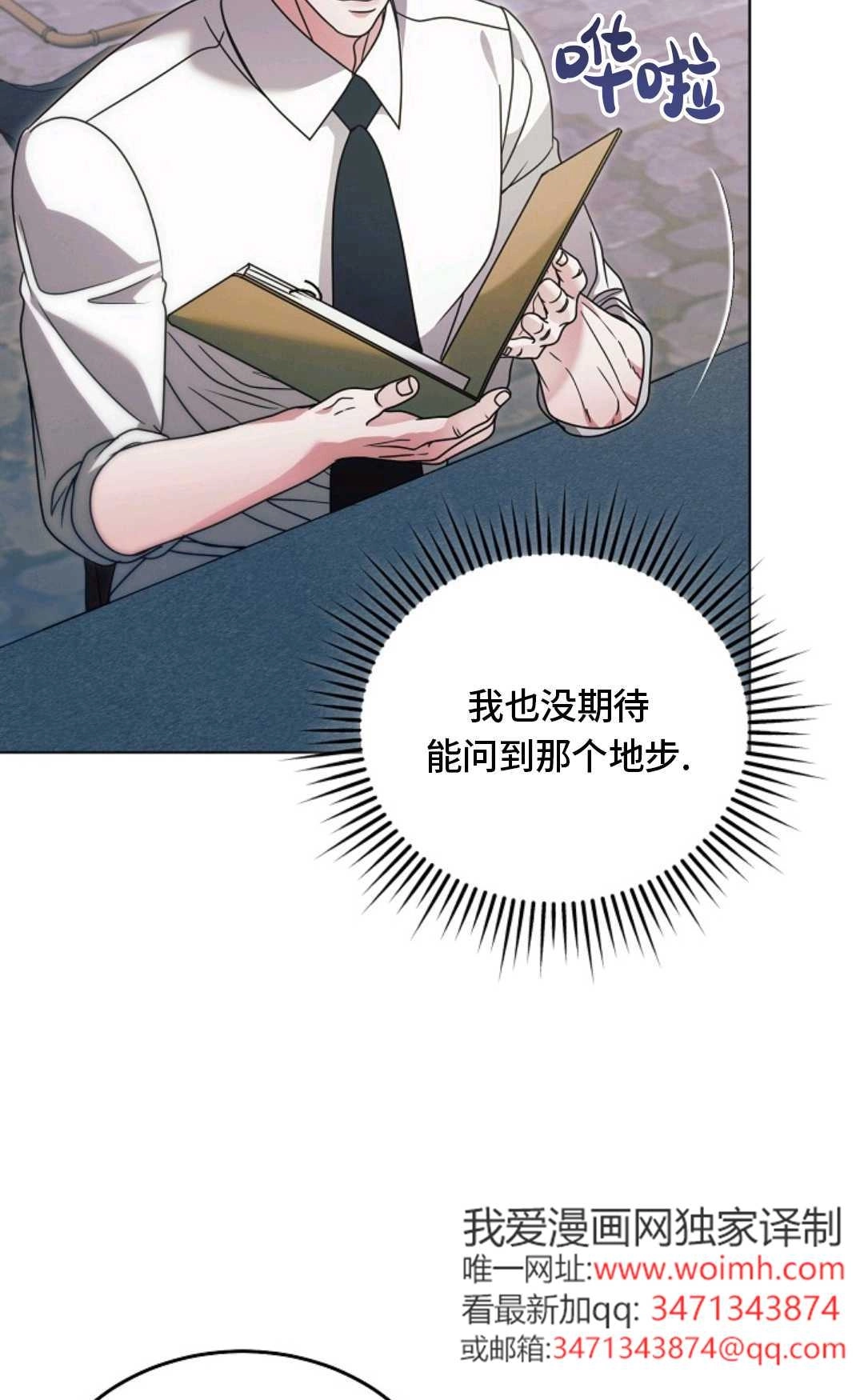 第57话-向我求饶吧-（第15张）