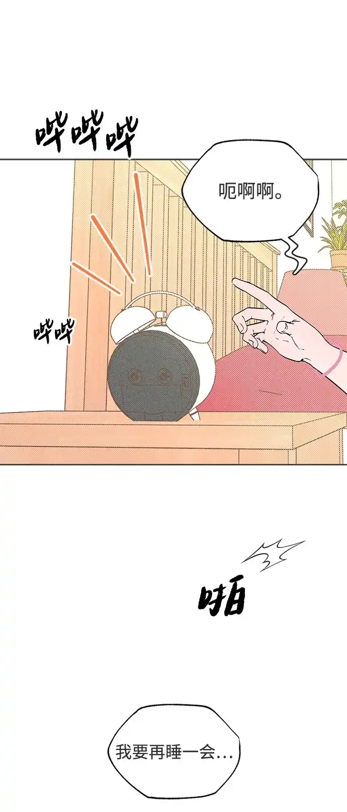 第47话-想要毁掉单恋-申夏（第37张）