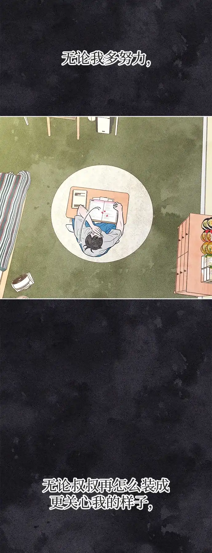 第47话-想要毁掉单恋-申夏（第3张）