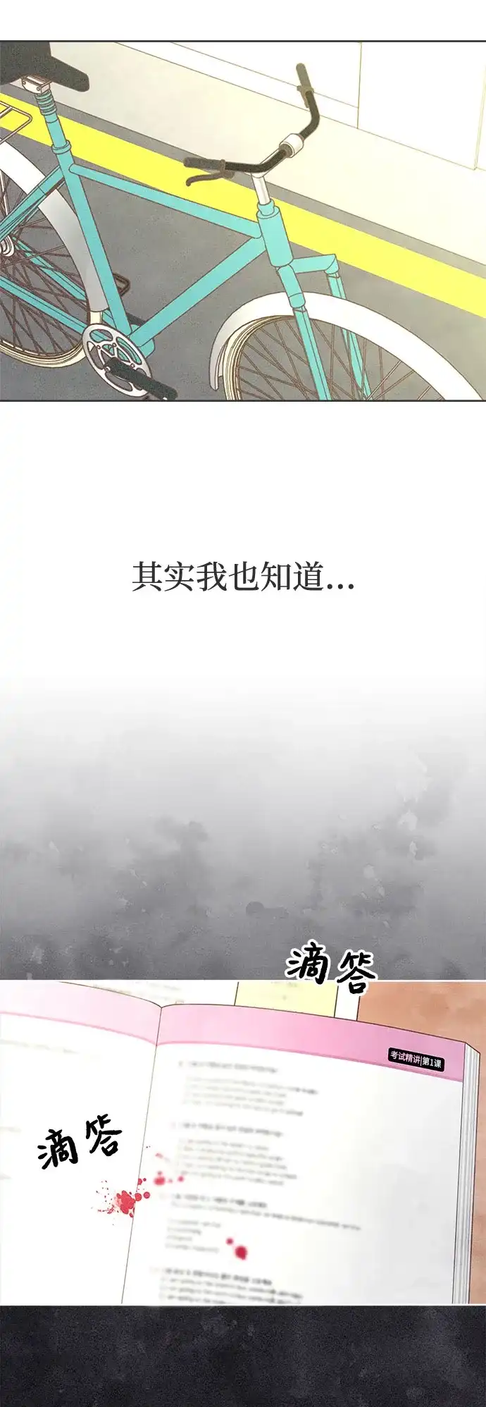第47话-想要毁掉单恋-申夏（第2张）