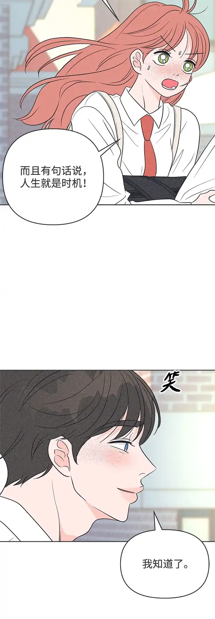第47话-想要毁掉单恋-申夏（第21张）
