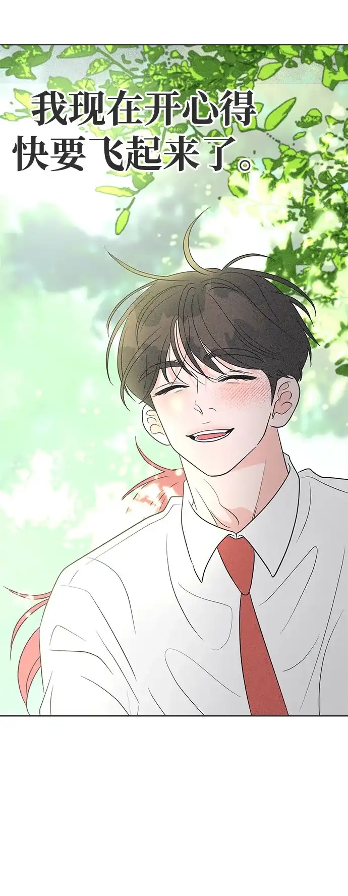 第47话-想要毁掉单恋-申夏（第23张）