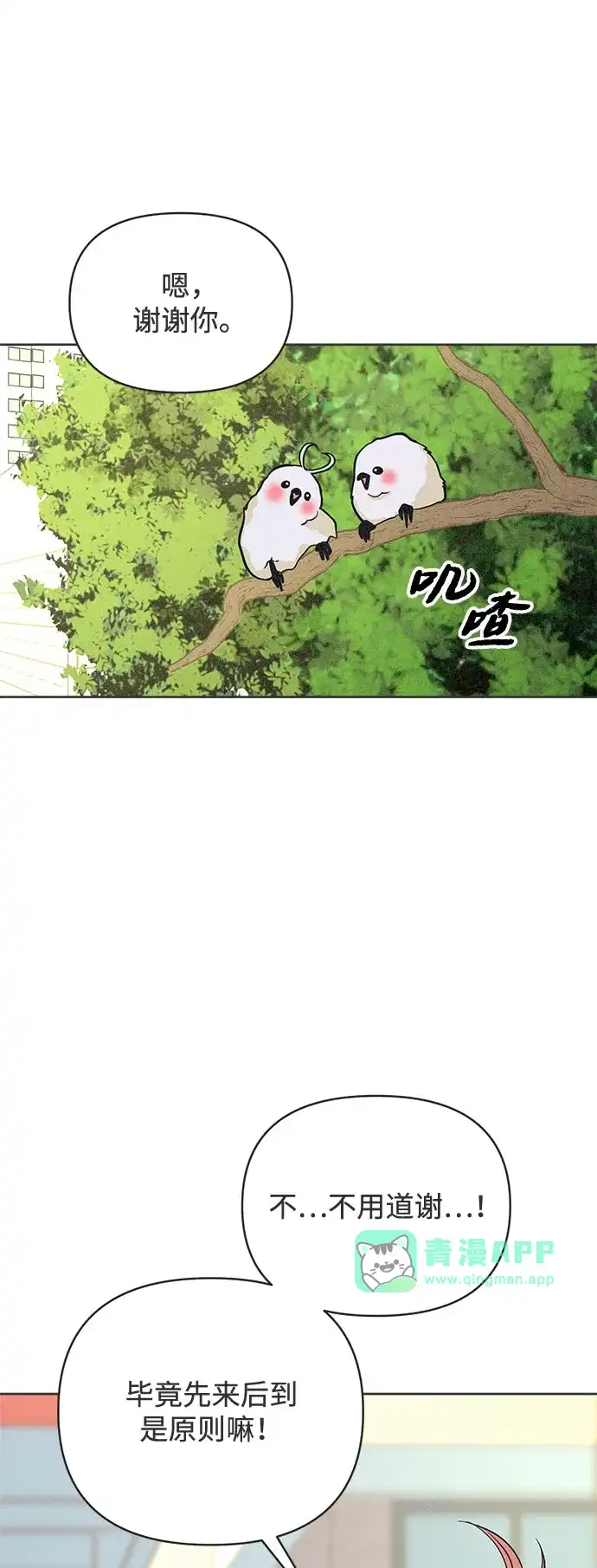 第47话-想要毁掉单恋-申夏（第20张）