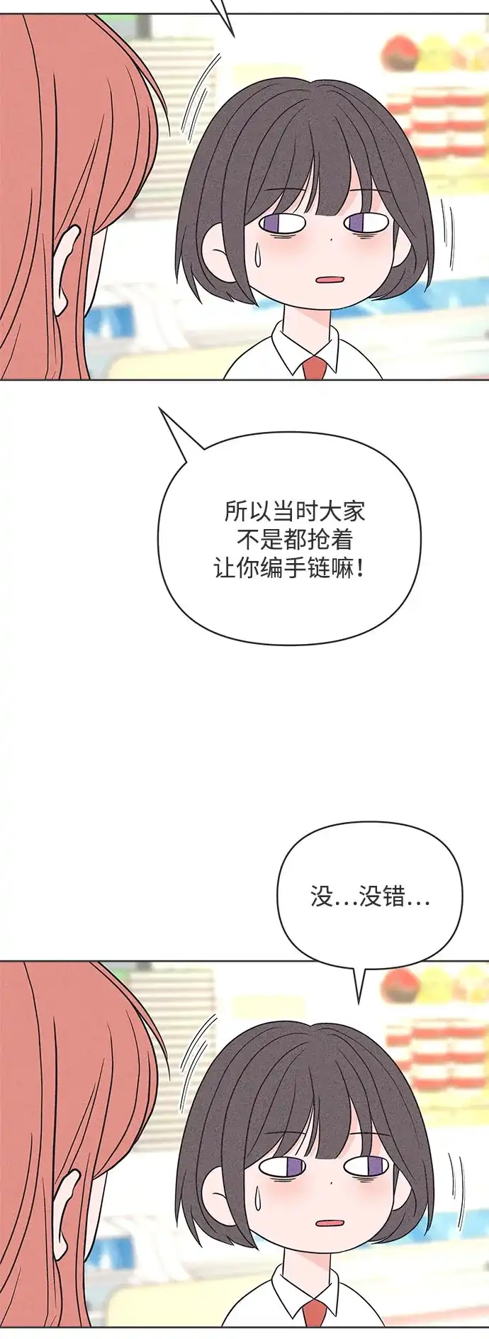 第48话-想要毁掉单恋-申夏（第46张）