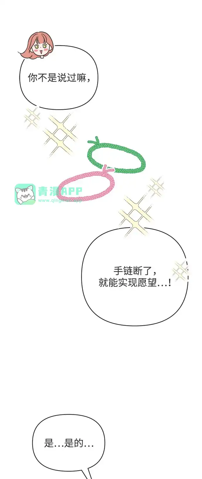 第48话-想要毁掉单恋-申夏（第45张）