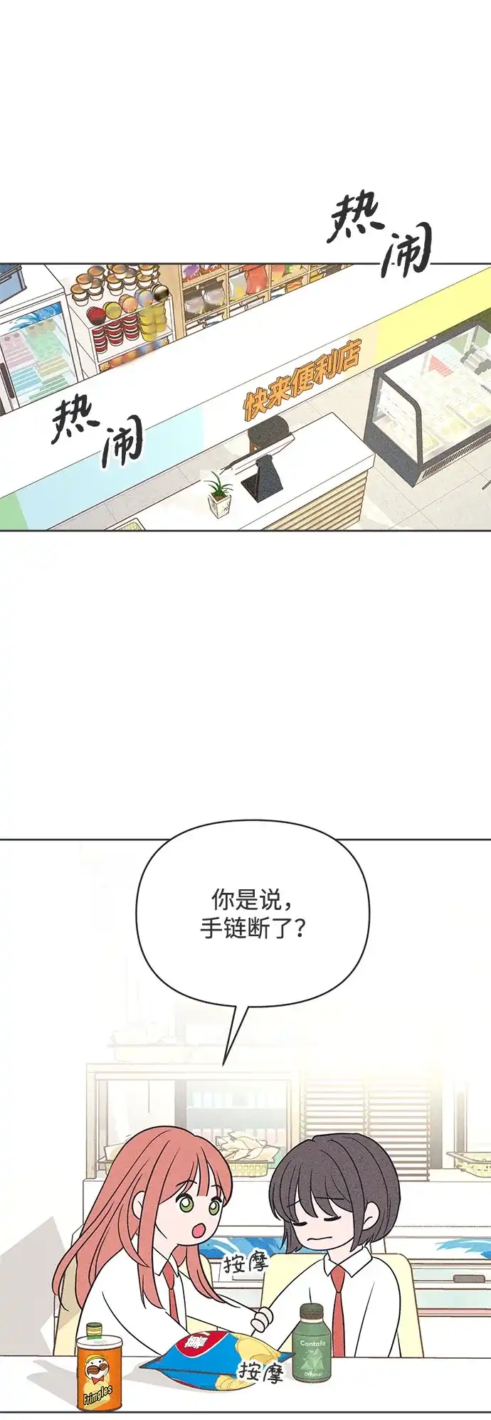 第48话-想要毁掉单恋-申夏（第41张）