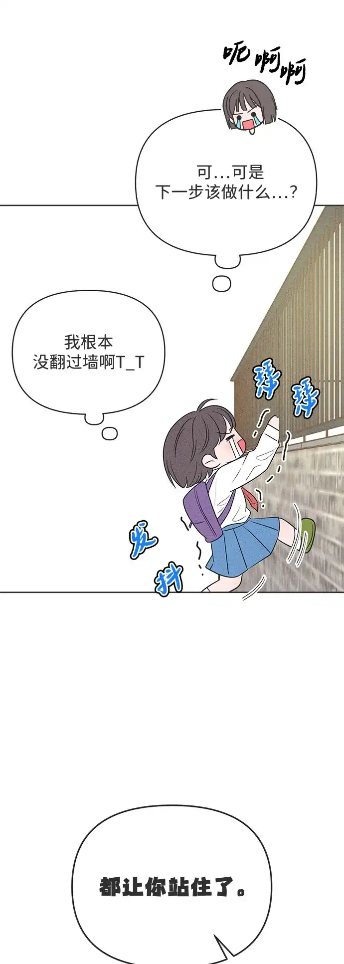 第48话-想要毁掉单恋-申夏（第24张）