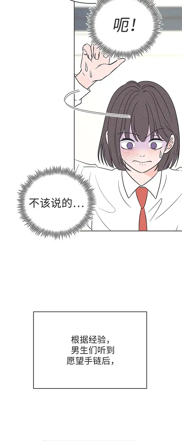 第48话-想要毁掉单恋-申夏（第57张）